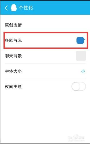 QQ如何設置氣泡
