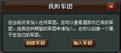 《梟雄》之軍團攻略