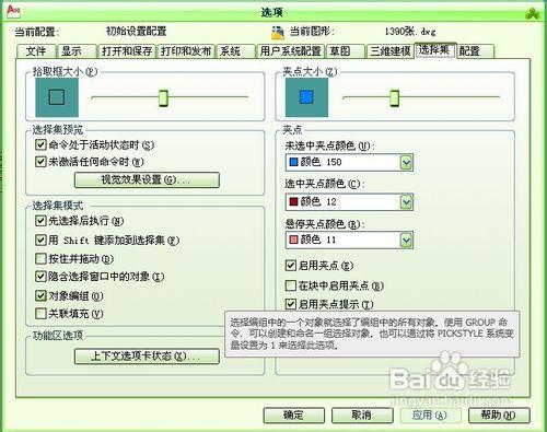 cad2010如何改變自動捕捉標記的大小