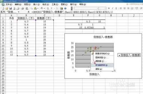 如何使用excel來處理數據進行預測