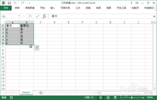 Excel2013技巧：[2]工作表格數據行列轉置