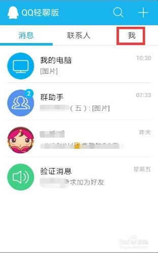 QQ如何設置氣泡