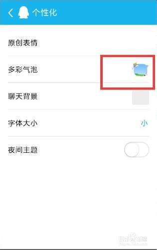QQ如何設置氣泡