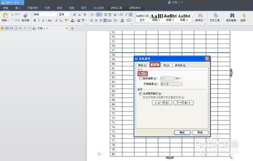 WPS技巧：[46]WPS文字如何統計表格行列數