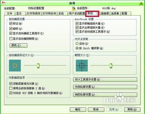 cad2010如何改變自動捕捉標記的大小