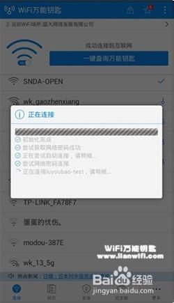 WiFi萬能鑰匙安卓版怎麼用？