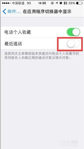 怎麼刪除iPhone最頂端的通話記錄