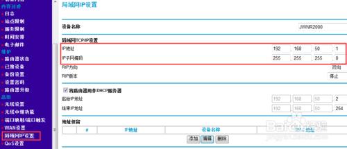 美國網件路由器netgear設置連接廣域網和局域網