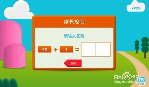 早教兒童應用APP—我的小尼克學堂使用手冊