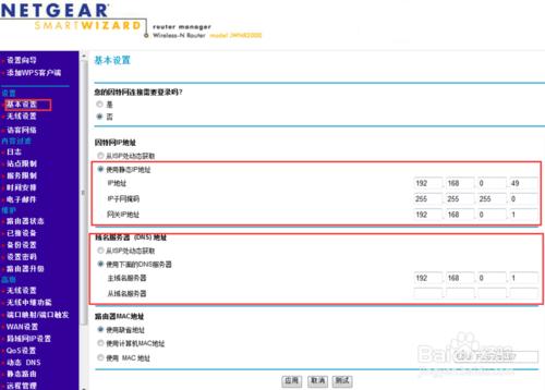 美國網件路由器netgear設置連接廣域網和局域網