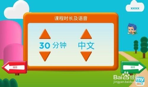 早教兒童應用APP—我的小尼克學堂使用手冊