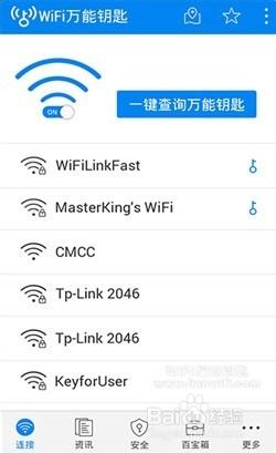 WiFi萬能鑰匙安卓版怎麼用？