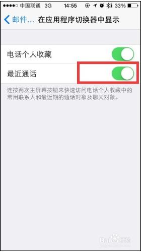 怎麼刪除iPhone最頂端的通話記錄