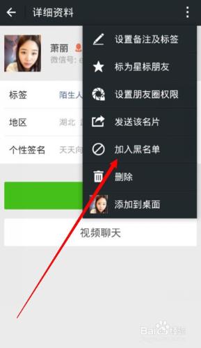 微信怎麼加黑名單