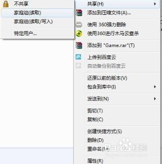 Win7文件夾共享給局域網內或廣域網內員訪問