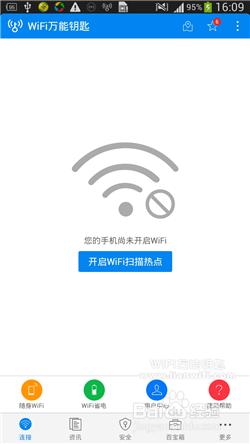 WiFi萬能鑰匙安卓版怎麼用？