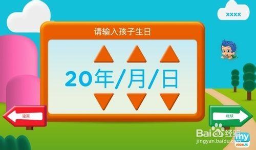 早教兒童應用APP—我的小尼克學堂使用手冊