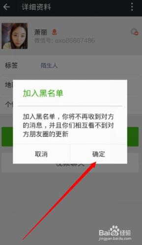 微信怎麼加黑名單