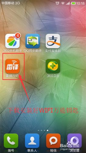 怎麼用萬能鑰匙連上別人的WIFI呢？