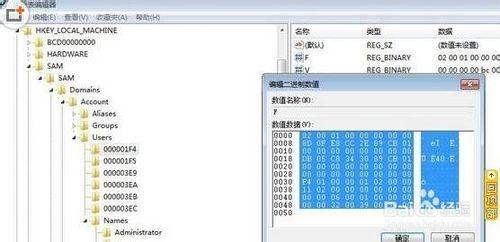 Win7系統創建隱藏賬戶（影子賬戶）的方法