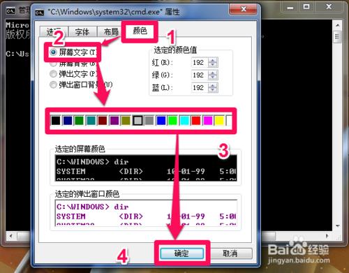 如何更改DOS窗口文字的顏色與大小