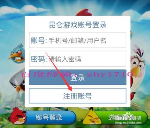 憤怒的小鳥2怎麼註冊賬號