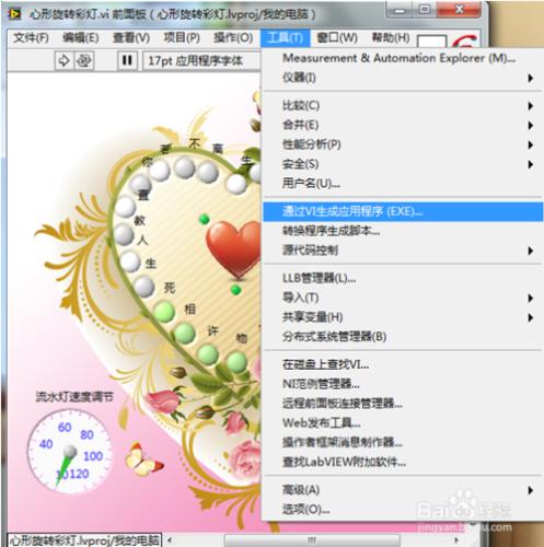 如何用LabVIEW製作一個漂亮的心形旋轉彩燈