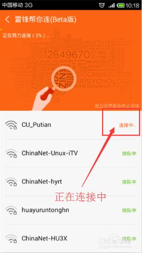 怎麼用萬能鑰匙連上別人的WIFI呢？