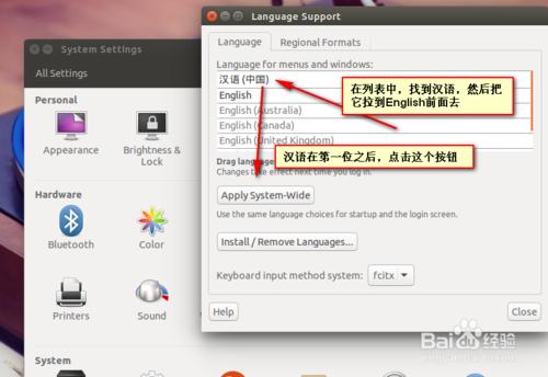 ubuntu15.04怎麼把英文界面設置成中文