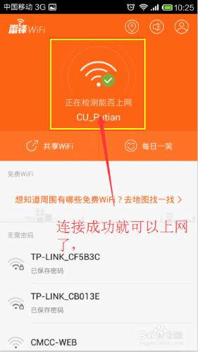 怎麼用萬能鑰匙連上別人的WIFI呢？