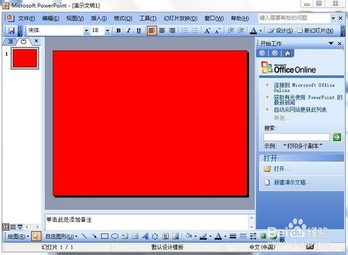 PPT如何繪製五星紅旗？PowerPoint簡單繪圖