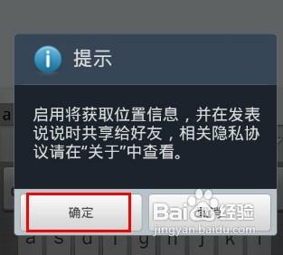 怎樣發表帶有地理位置的微博和說說