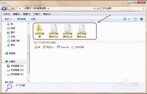 巧用win7的搜索功能進行文件分類