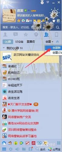 快速創建QQ群方法