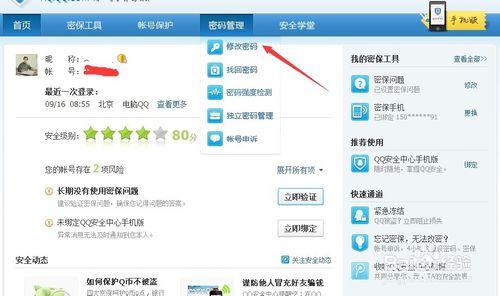 QQ新版如何修改密碼