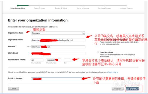 2014最新蘋果開發者賬號註冊流程圖解分享