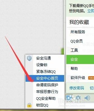 QQ新版如何修改密碼