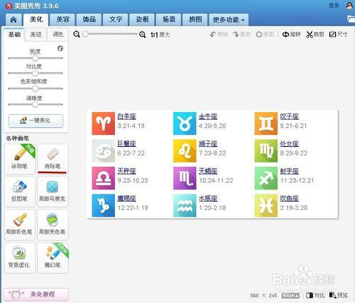 怎樣用美圖秀秀進行消除？