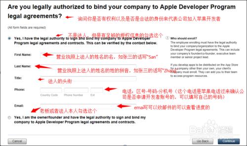 2014最新蘋果開發者賬號註冊流程圖解分享