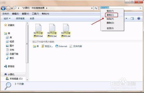 巧用win7的搜索功能進行文件分類