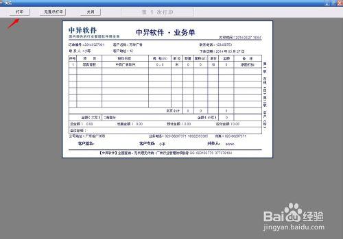 廣告公司如何使用軟件開單