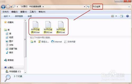 巧用win7的搜索功能進行文件分類