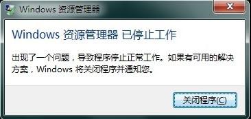 開機黑屏並彈出 Windows 資源管理器已停止工作