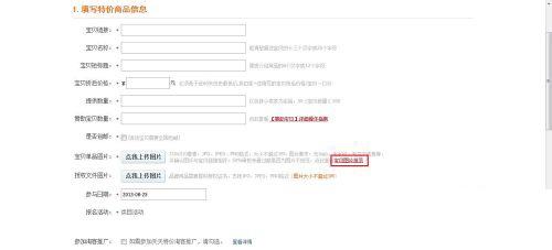 淘寶小賣家如何報名天天特價活動
