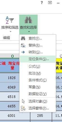 利用EXCEL2013定位找出表格內的所有批註