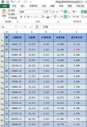 利用EXCEL2013定位找出表格內的所有批註