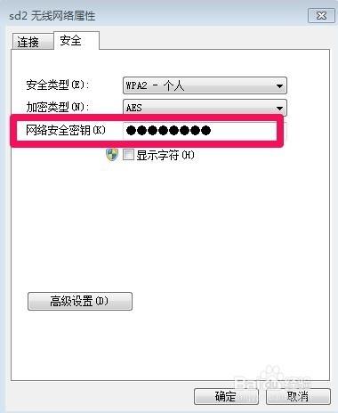 Win7怎麼查看無線網絡連接密碼