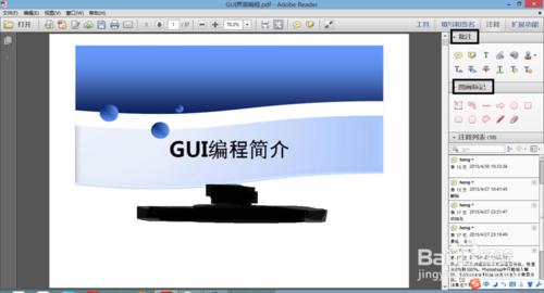 如何在Adobe Reader上對PDF添加註釋