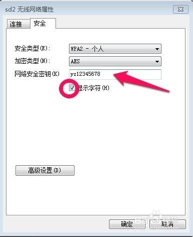 Win7怎麼查看無線網絡連接密碼