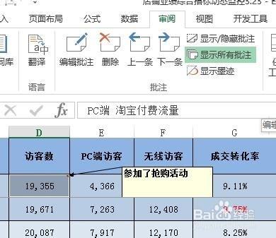 利用EXCEL2013定位找出表格內的所有批註